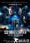 安德的游戏 Ender's Game.2013 字幕下载