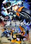 黑猫警长电影版 黑猫警长电影版.2010 字幕下载
