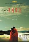这儿是香格里拉 這兒是香格里拉.2009 字幕下载