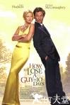 十日拍拖手册 How to Lose a Guy in 10 Days.2003 字幕下载