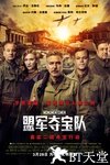 盟军夺宝队 The Monuments Men.2014 字幕下载