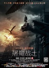 屠魔战士 I, Frankenstein.2014 字幕下载