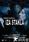 镜子后面 Iza stakla.2008 字幕下载