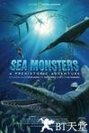 与海怪同行 Sea Monsters: A Prehistoric Adventure.2007 字幕下载