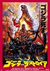 哥斯拉之世纪必杀阵 ゴジラvsデストロイア.1995 字幕下载