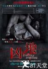 凶地 ตายโหง ตายเฮี้ยน.2014 字幕下载