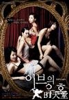 夏娃的诱惑-她的技巧 Temptation of Eve Part4：Her Technique.2007 字幕下载