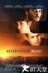 救赎之路 Reservation Road.2007 字幕下载