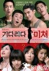 男友从军记 기다리다 미쳐.2008 字幕下载
