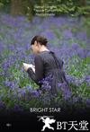 明亮的星 Bright Star.2009 字幕下载