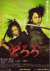 多罗罗 どろろ.2007 字幕下载