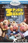 小猪妈仔 Unstable Fables: 3 Pigs & a Baby.2008 字幕下载