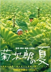 菊次郎的夏天 菊次郎の夏.1999 字幕下载