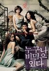 谁都有秘密 누구나 비밀은 있다.2004 字幕下载