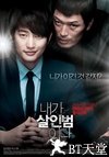 我是杀人犯 내가 살인범이다.2012 字幕下载