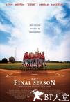 决赛赛季 The Final Season.2007 字幕下载