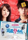 追爱大布局 愛情無全順.2013 字幕下载