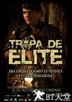 精英部队 Tropa de Elite.2007 字幕下载