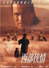 西部侠情 The Patriot.1998 字幕下载