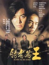 胜者为王 勝者為王.2000 字幕下载