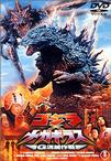 哥斯拉大战超翔龙 ゴジラ×メガギラス G消滅作戦.2000 字幕下载