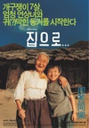 爱·回家 집으로....2002 字幕下载
