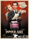 一键成名 Populaire.2012 字幕下载