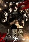 人头蛊 Perng Mang The Haunted Drum.2007 字幕下载