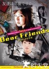 亲爱的朋友 Dear Friends ディアフレンズ.2007 字幕下载
