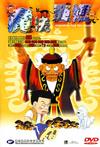 魔法阿妈 魔法阿嬷.1998 字幕下载