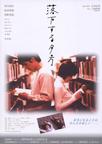 沉落的黄昏 落下する夕方.1998 字幕下载