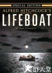 怒海孤舟 Lifeboat.1944 字幕下载