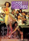 女老师与女学生 여선생 VS 여제자.2004 字幕下载