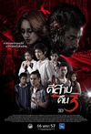 鬼三惊2 ตีสาม คืนสาม 3D.2014 字幕下载