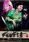 三枪拍案惊奇 三枪拍案惊奇.2009 字幕下载