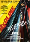 红线 Redline.2010 字幕下载