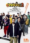 暗金丑岛君电影版2 闇金ウシジマくん Part2.2014 字幕下载