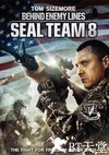 第八海豹突击队：深入敌后 Seal Team Eight: Behind Enemy Lines.2014 字幕下载