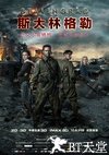 斯大林格勒 Сталинград.2013 字幕下载