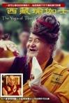 西藏瑜珈士 The Yogis Of Tibet.2002 字幕下载