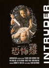 恐怖鸡 恐怖雞.1997 字幕下载