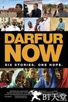 今日达尔富尔 Darfur Now.2007 字幕下载