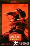花木兰 Mulan.1998 字幕下载