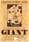 巨人传 Giant.1956 字幕下载
