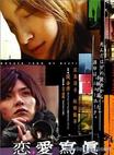 恋爱写真 恋愛寫眞.2003 字幕下载