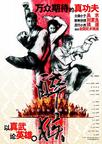 醉马骝 醉马骝.2003 字幕下载
