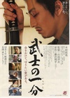 武士的一分 武士の一分.2006 字幕下载