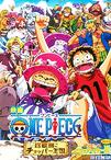 海贼王剧场版3：珍兽岛的乔巴王国 ONE PIECE 珍獣島のチョッパー王国.2002 字幕下载