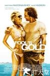 淘金俏冤家 Fool's Gold.2008 字幕下载