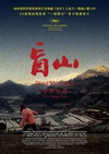 盲山 盲山.2007 字幕下载